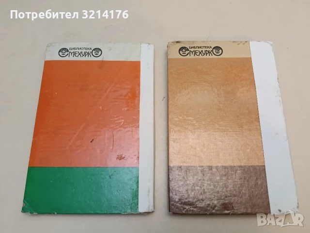 Горе ръцете! Или враг № 1. Животът на Иван Семьонов - Лев Давидичев, снимка 2 - Детски книжки - 51273759