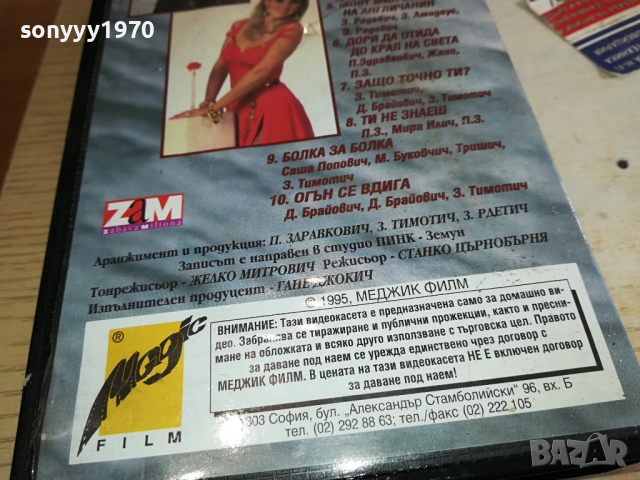 ЛЕПА БРЕНА-VHS VIDEO ORIGINAL TAPE 1503241617, снимка 16 - Други музикални жанрове - 44779732