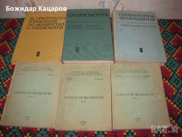 Учебници по медицина.  Цена- 6 евро, за брой.  Пращам по Еконт. За София, може и лично да си ги взем, снимка 8 - Учебници, учебни тетрадки - 54350137