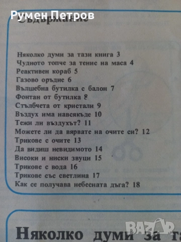 Забавни опити у дома., снимка 2 - Детски книжки - 53109482