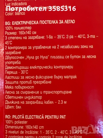 Ел.одеало  Termonax  двойно, снимка 4 - Други - 52972813