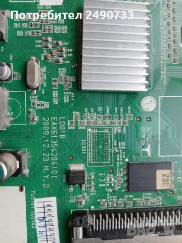 Телевизор lg 26ld350 на части, снимка 10 - Части и Платки - 52348407