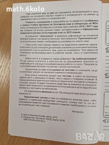 Български език правила, задачи, тестове Донка Кънева, изд. Калоянов 5 клас , снимка 2 - Учебници, учебни тетрадки - 56162153