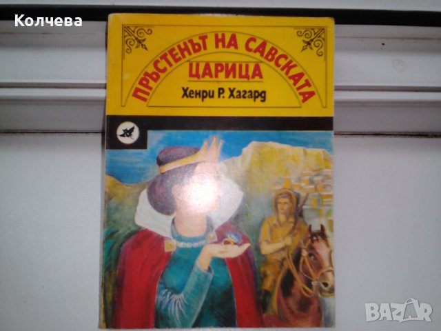продавам стари книги всяка по 4 лв. , снимка 11 - Художествена литература - 37122526
