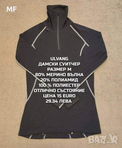 МЕРИНО ВЪЛНА ЗА ЖЕНИ РАЗМЕР М , снимка 5 - Спортни екипи - 53881524