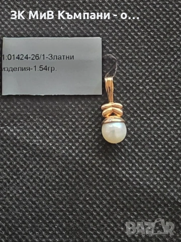 Златна руска висулка с перла 1.54гр-14к