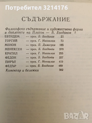 Интелектуалците през Средновековието - Жак льо Гоф (1993), снимка 3 - Специализирана литература - 54329248