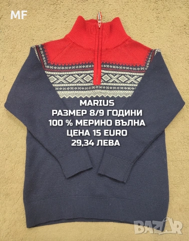 МЕРИНО ВЪЛНА ЗА МОМЧЕ РАЗМЕР 7,8 ГОДИНИ , снимка 4 - Детски комплекти - 53882073