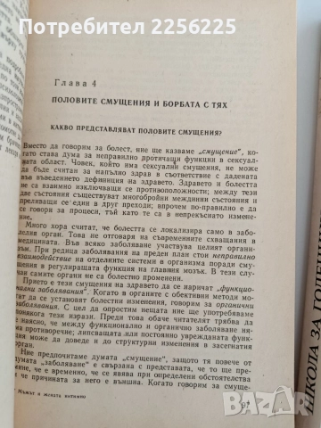 ЛОТ Мъжът и жената интимно, снимка 2 - Художествена литература - 52915203