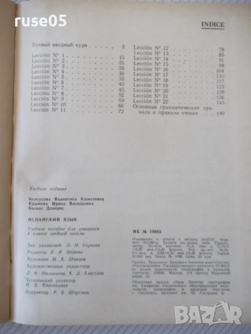 Книга "ESPAÑOL para el 4 grado - V. A. Beloúsova" - 160 стр., снимка 6 - Учебници, учебни тетрадки - 51379349