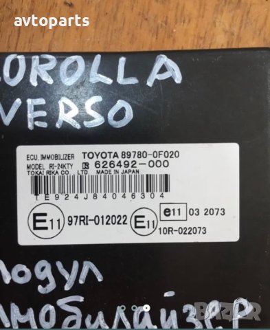 Toyota corolla verso 2008година 2.2 d4d модул имобилайзер, снимка 3 - Части - 40465768