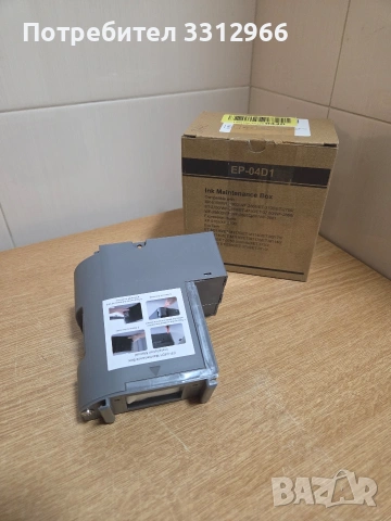  Чисто нова  кутия за поддръжка на мастилото (ink maintenance box), модел EP-04D1, снимка 2 - Други стоки за дома - 54007914