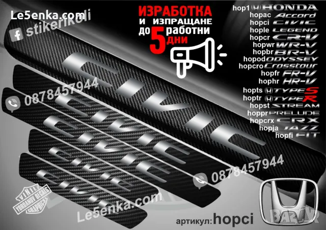 ПРАГОВЕ карбон HONDA фолио стикери hop1, снимка 4 - Аксесоари и консумативи - 39109358