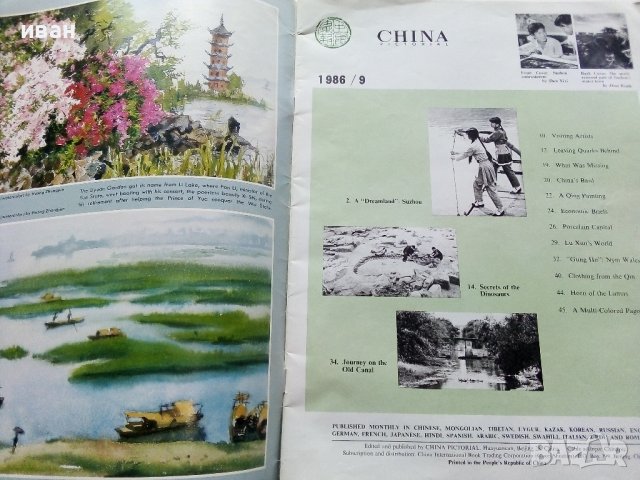 Списание "China Pictorial"  - 1986г.  брой 9, снимка 2 - Списания и комикси - 40142460