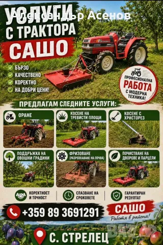 Услуги с трактор
