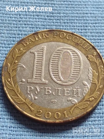 МОНЕТА 10 рубли 2001г. Юрий Гагарин за КОЛЕКЦИОНЕРИ 35915, снимка 3 - Нумизматика и бонистика - 42634975