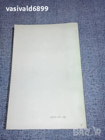 Збигнев Кубиковски - Голямата игра , снимка 3 - Художествена литература - 47465192