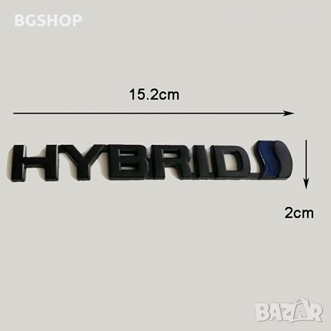 Емблема Хибрид / Hybrid - Black, снимка 2 - Аксесоари и консумативи - 35605733