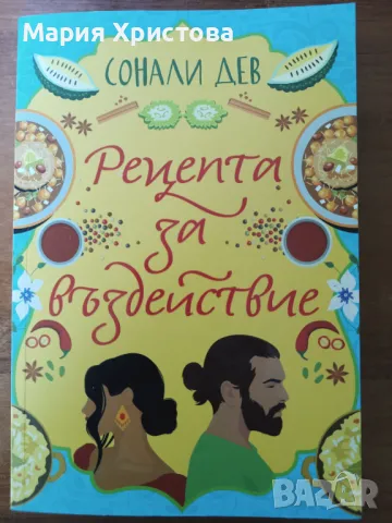 Чисто нова книга на Сонади Дев 