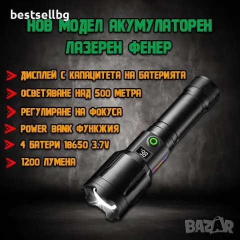 LED лазерен фенер мощен акумулаторен прожектор презареждаем и зарядно