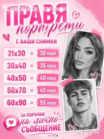 Портрет с ваши снимки 