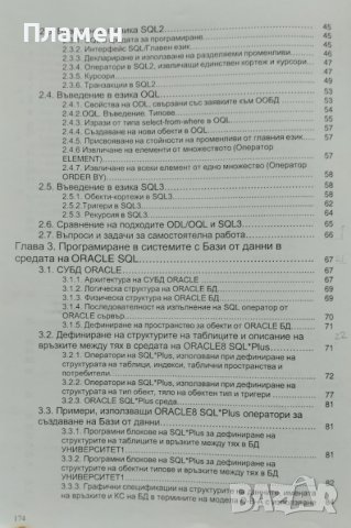 Бази от данни. Проектиране, създаване и работа в средата на Oracle Борис Рачев, снимка 3 - Специализирана литература - 42389848