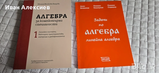 Учебници по Алгебра - за Университет