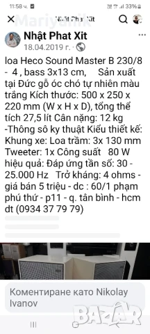 HECO "SOUND MASTER" B230/8, снимка 5 - Тонколони - 51081417