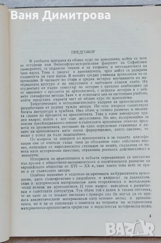 Увод в археологията , снимка 2 - Енциклопедии, справочници - 50545553