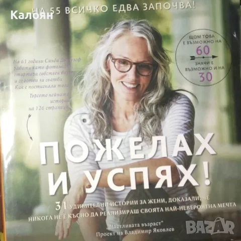 Владимир Яковлев - Пожелах и успях! (2014)