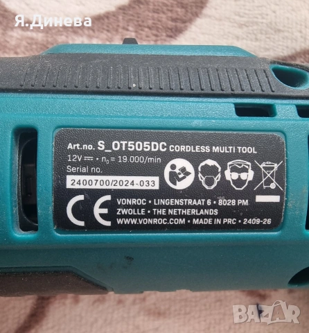 Акумулаторен мултифункционален инструмент Vonroc 12v, снимка 7 - Друга електроника - 53250088