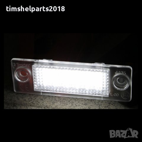 2 броя LED плафони за номер VW Passat / Touran / Jetta / Golf Plus / Transporter / Skoda Superb, снимка 4 - Аксесоари и консумативи - 38814784