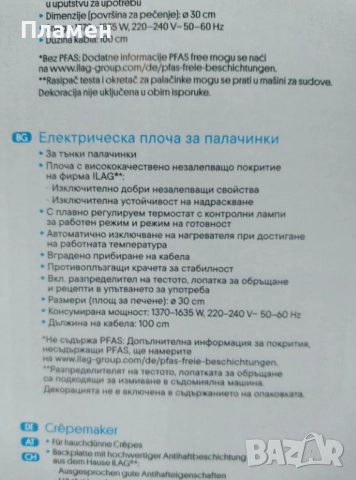 Електрически котлон плоча за палачинки, катми Silver Crest 1370 – 1635 W, снимка 10 - Гофретници - 42501150