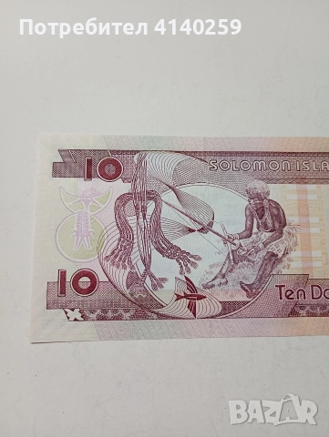 СОЛОМОНОВИ ОСТРОВИ БАНКНОТА 10 ДОЛАРА 1986 Г , снимка 4 - Нумизматика и бонистика - 52953351