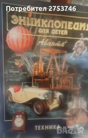 Енциклопедия 