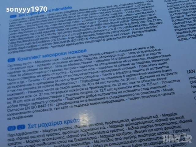 МЕСАРСКИ НОЖОВЕ КОМПЛЕКТ 0904261733LCHERY, снимка 14 - Ножове - 54149270