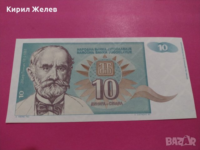 Банкнота Югославия-15766