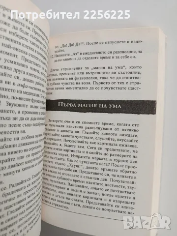 Всяка дума крие сила, снимка 4 - Специализирана литература - 56475170