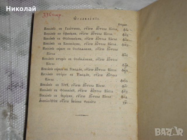 Много стара Библия на църковно словянски , снимка 4 - Колекции - 31793699