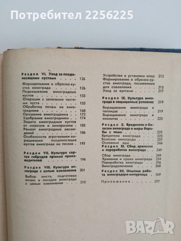 Настолна книга за лозаря, снимка 6 - Специализирана литература - 52471038
