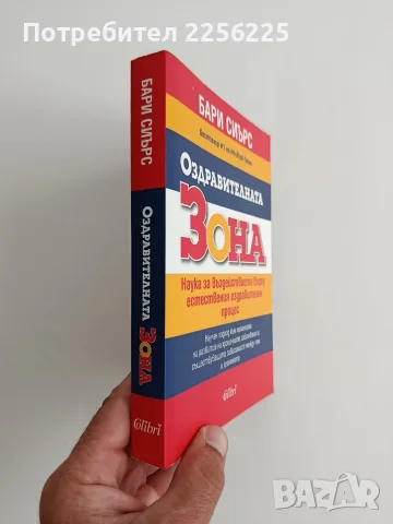 Оздравителната зона, снимка 6 - Специализирана литература - 56056813