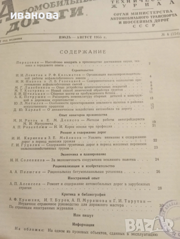 Автомобилни пътища 1955 година , снимка 8 - Специализирана литература - 51687199