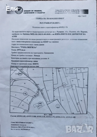 Парцел в с. Кладница, снимка 12 - Парцели - 56148814
