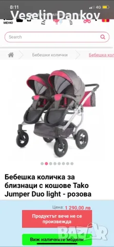 Детска количка за близнаци - момичета, снимка 2 - Детски колички - 56121607