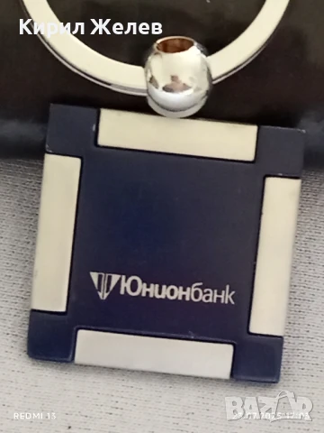Красив стилен дизайн ключодържател метален здрав с лого ЮНИОНБАНК 26683, снимка 2 - Други - 51119110