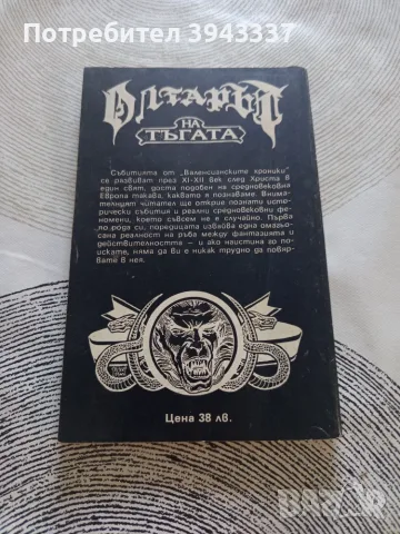 Книга игра Олтарът на тъгата , снимка 2 - Художествена литература - 55775048