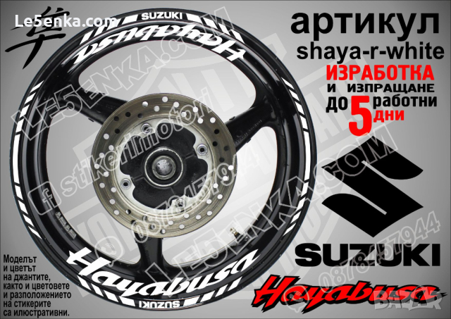 Suzuki HAYABUSA кантове и надписи за джанти shaya-r-orange Сузуки, снимка 8 - Аксесоари и консумативи - 39744669