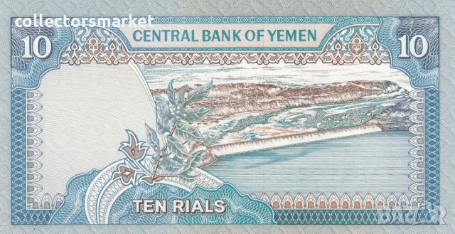 10 риала 1990, Йемен, снимка 2 - Нумизматика и бонистика - 35359809