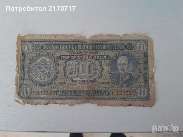 Банкнота 500 лева 1940 година