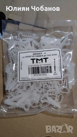 Дюбели ( налични в Люлин), снимка 5 - Строителни материали - 38295439